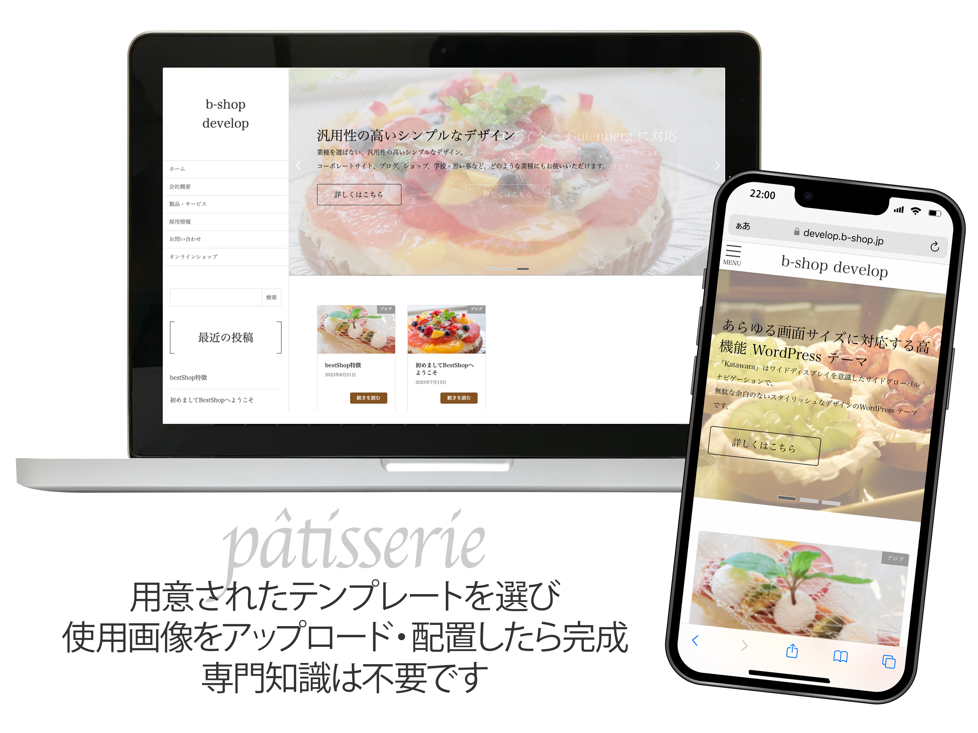 一度作ったページを変更するのもテンプレートを変更することで簡単に再設定ガラリとイメージを変更できます